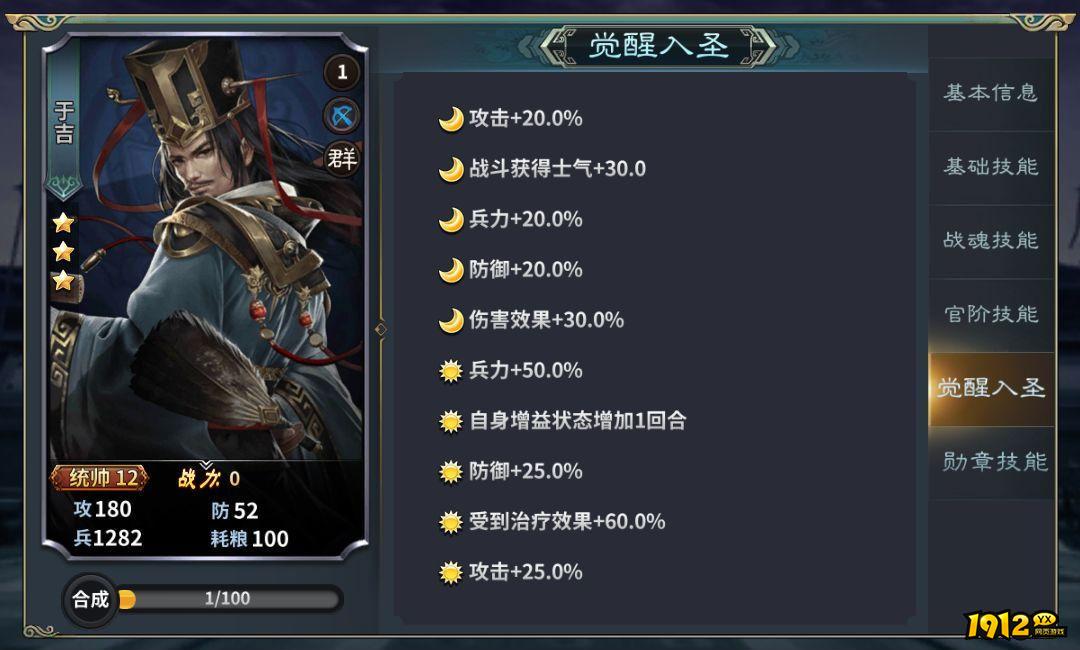 《三国传说》武将图鉴-于吉