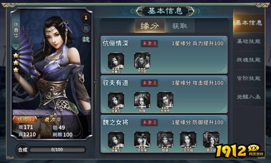 《三国传说》武将图鉴-张春华