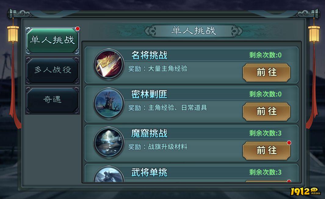 《三国传说》挑战玩法