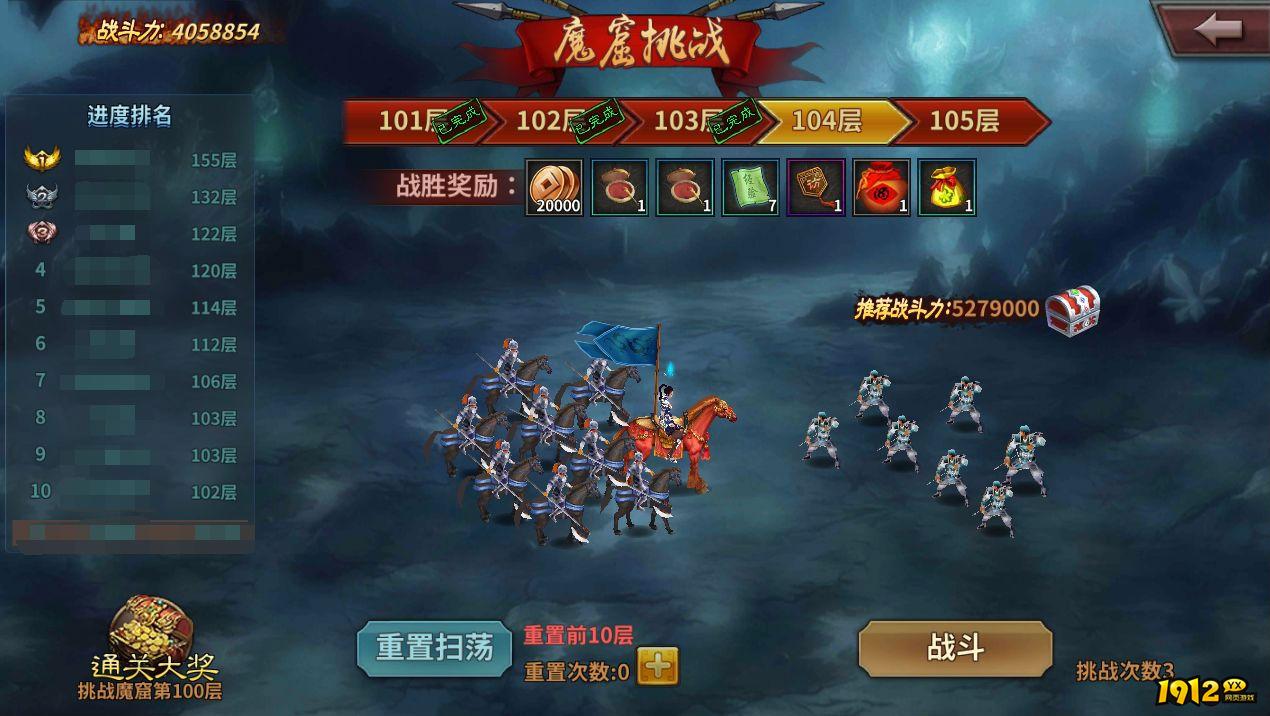 《三国传说》挑战玩法