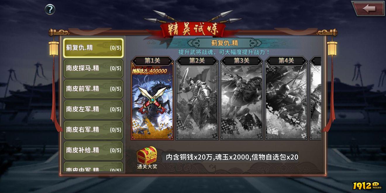 《三国传说》挑战玩法