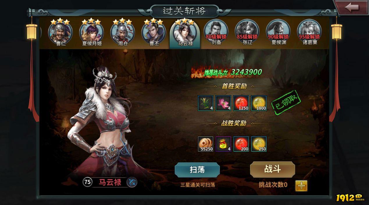 《三国传说》挑战玩法