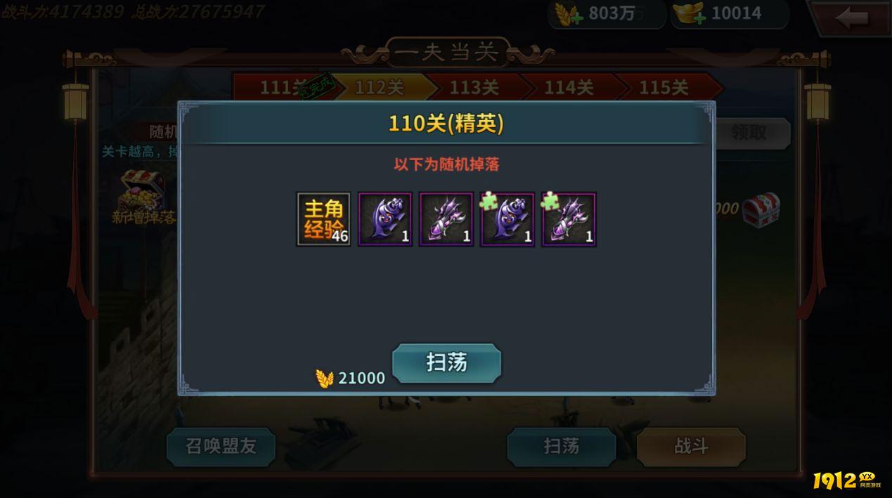 《三国传说》挑战玩法