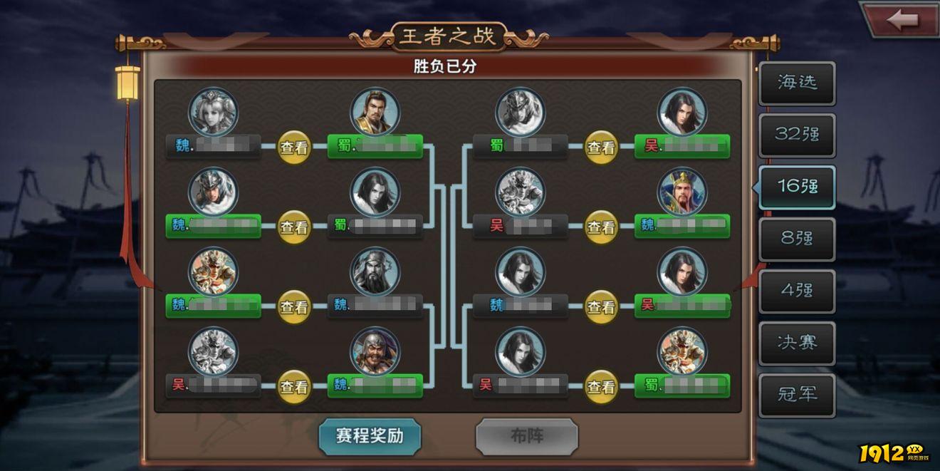 《三国传说》王者之战