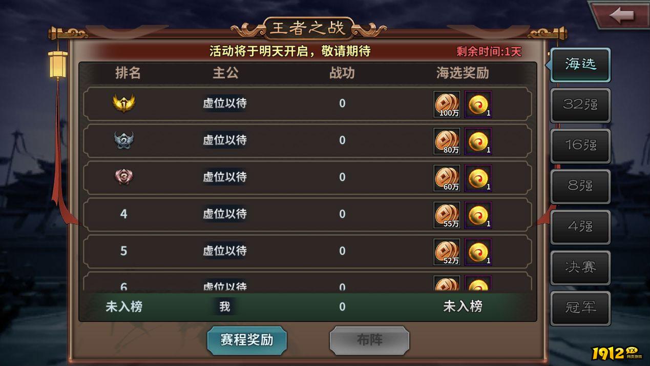 《三国传说》王者之战