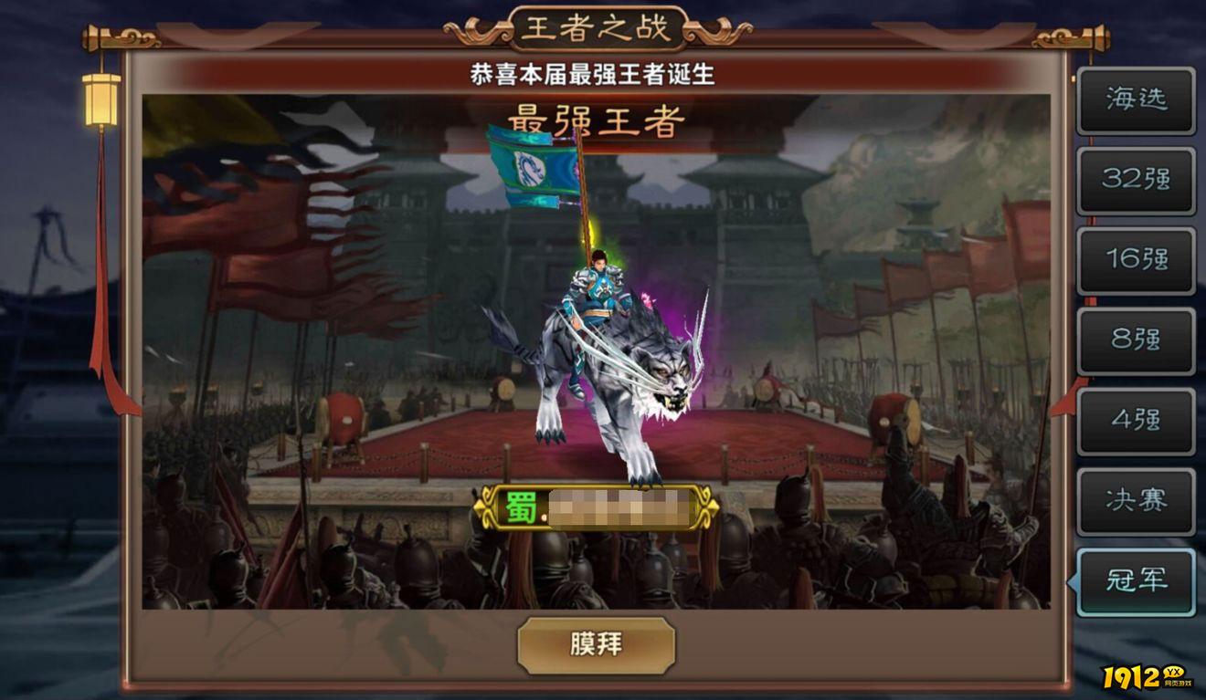 《三国传说》王者之战