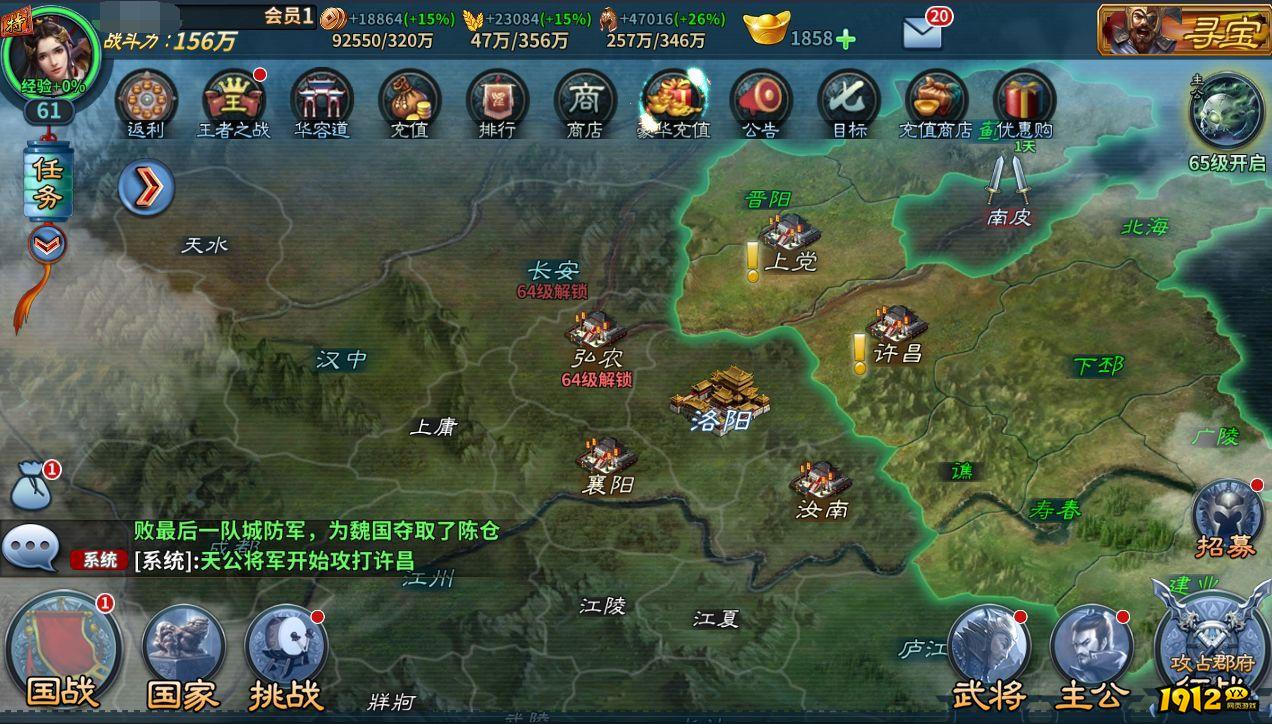 《三国传说》战役征战