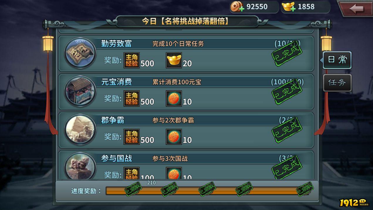 《三国传说》战役征战