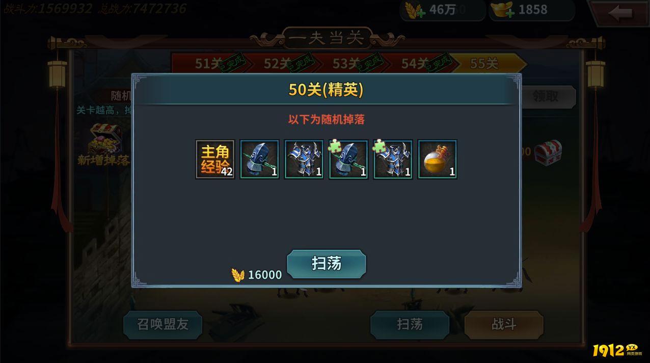 《三国传说》战役征战