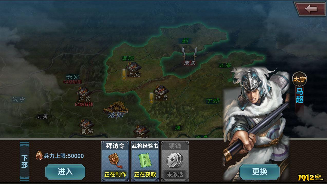 《三国传说》战役征战