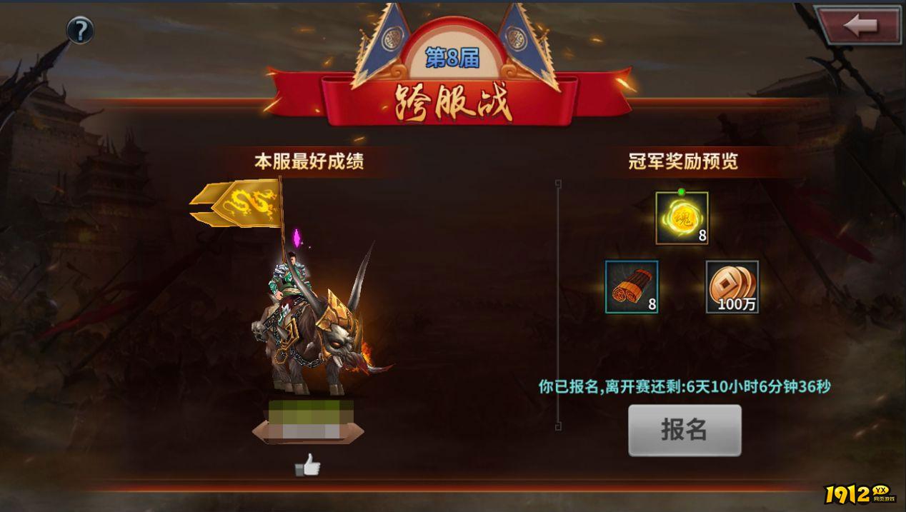 《三国传说》跨服战