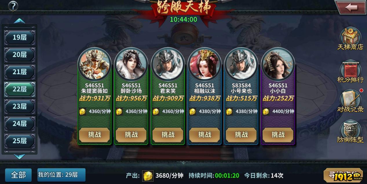 《三国传说》跨服天梯