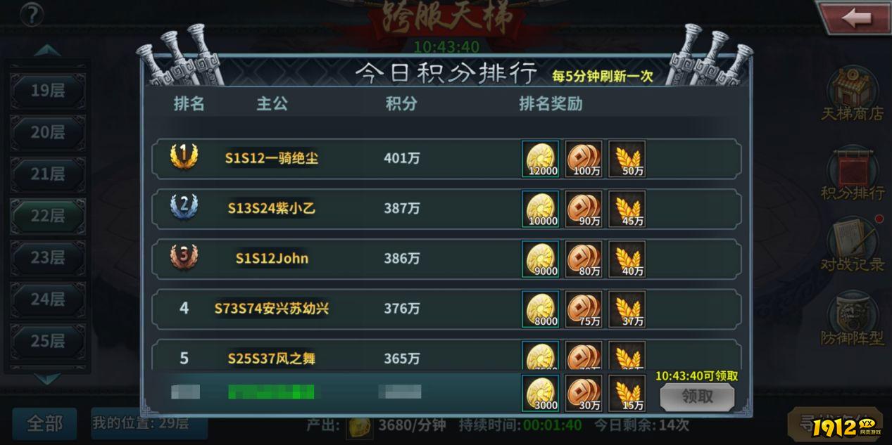 《三国传说》跨服天梯