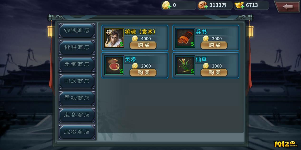 《三国传说》跨服天梯