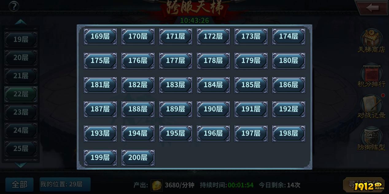 《三国传说》跨服天梯