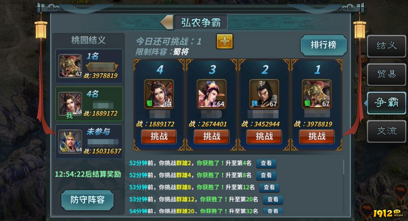 《三国传说》结义玩法