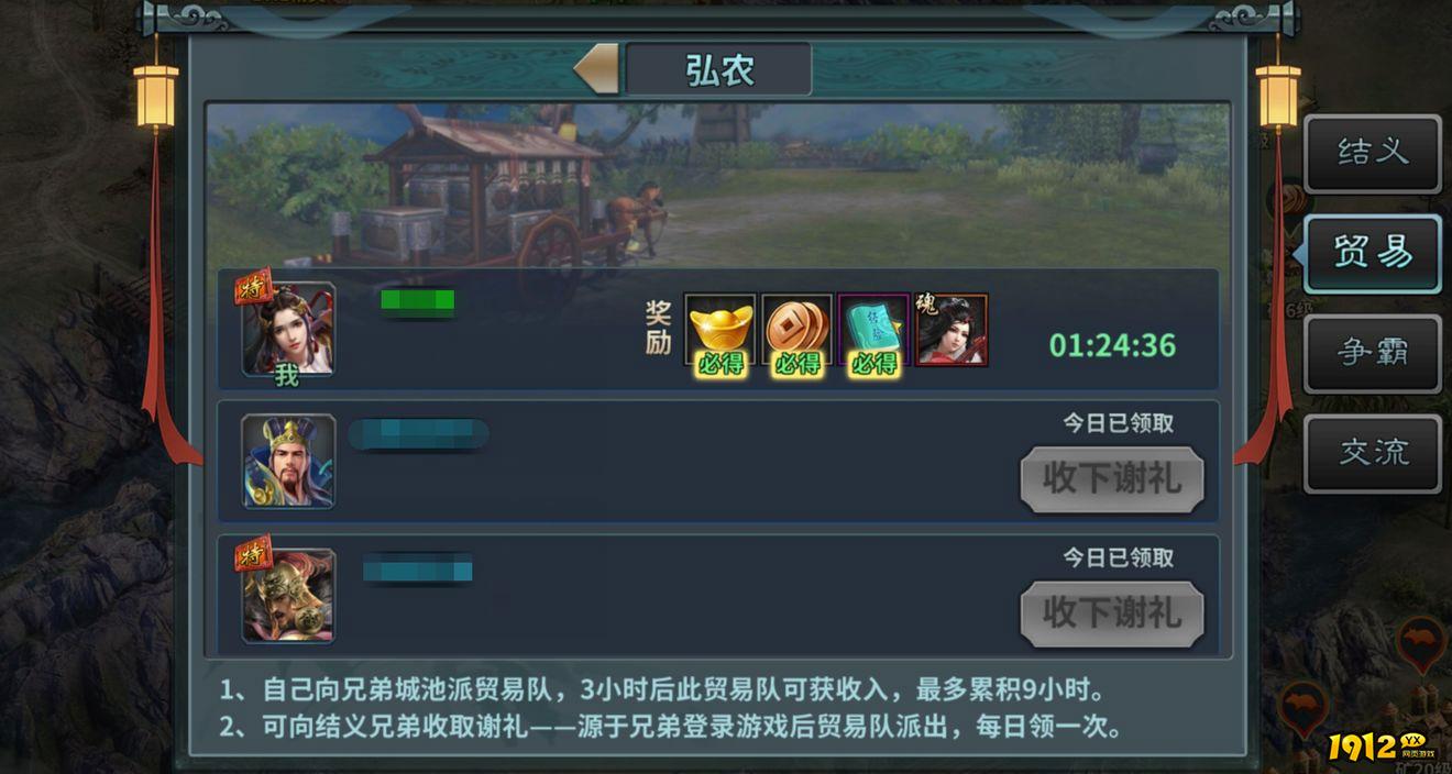 《三国传说》结义玩法