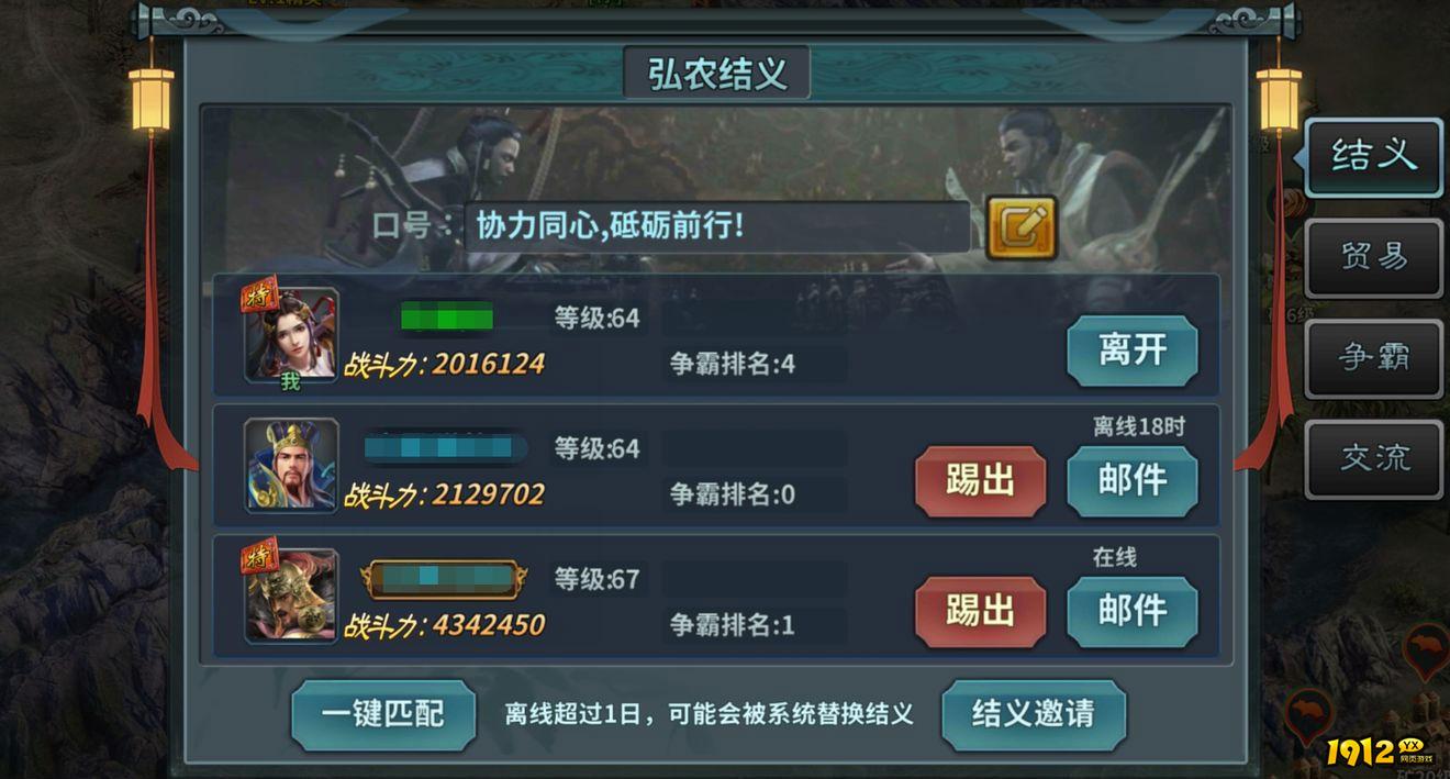 《三国传说》结义玩法