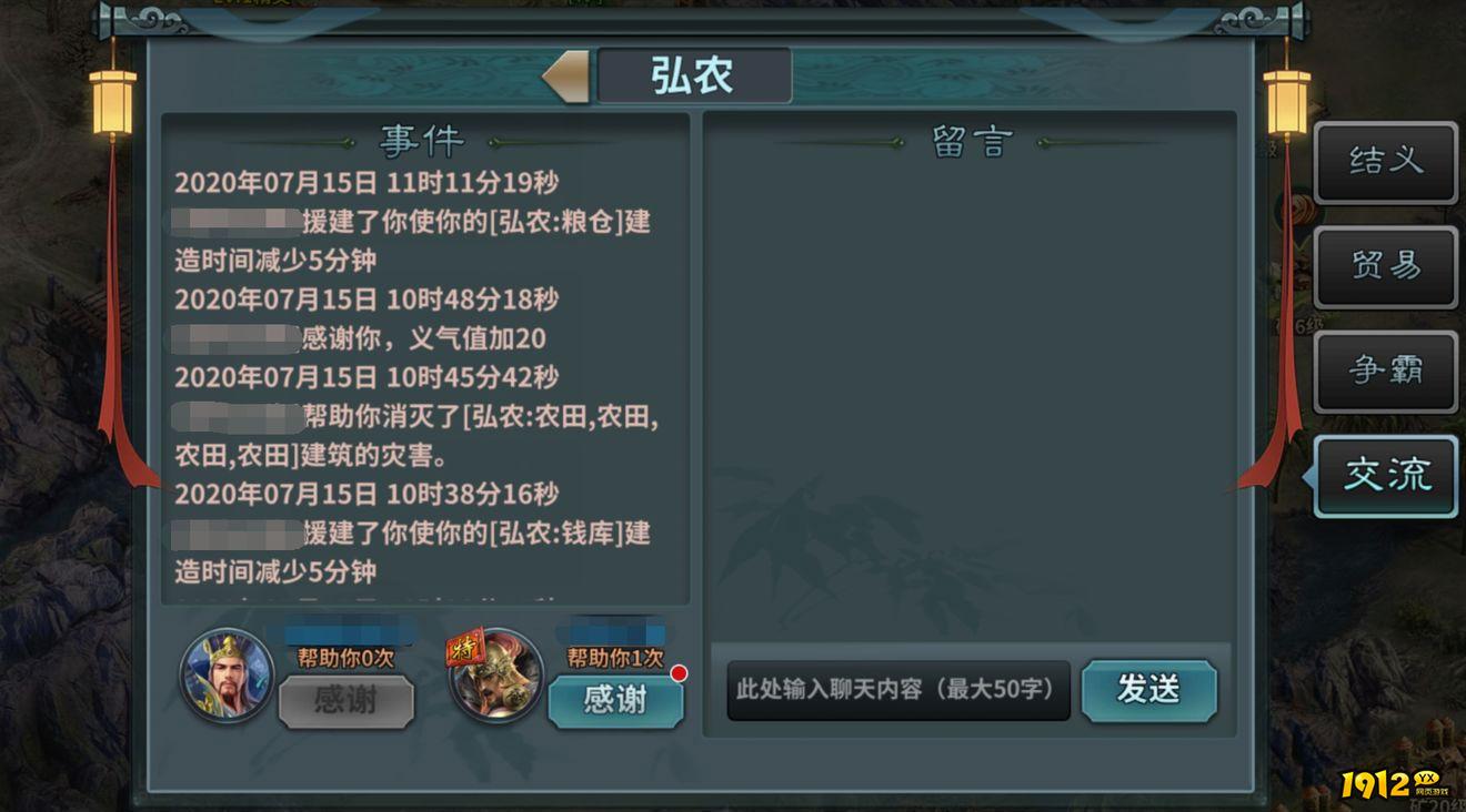 《三国传说》结义玩法