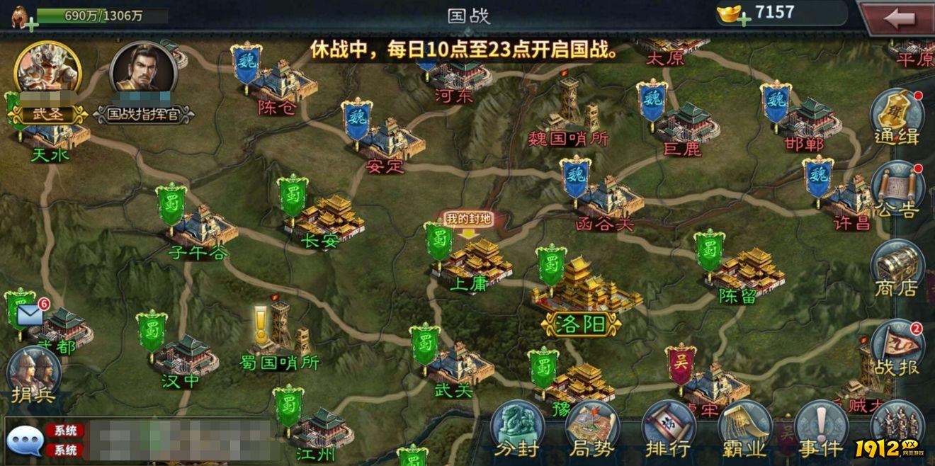 《三国传说》国战 《三国传说》国战