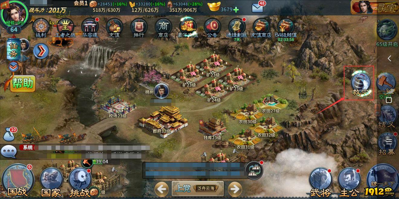 《三国传说》封地建设 《三国传说》封地建设