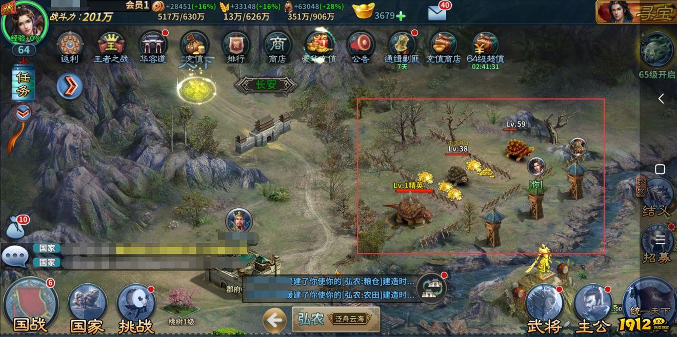 《三国传说》封地建设 《三国传说》封地建设