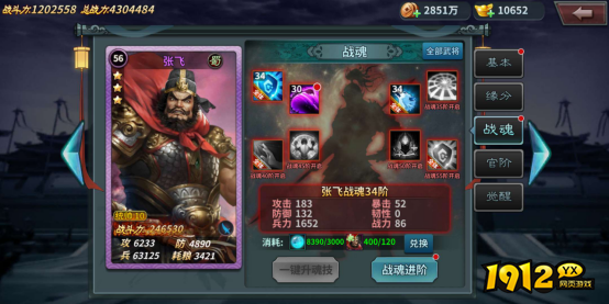 《三国传说》新手入门