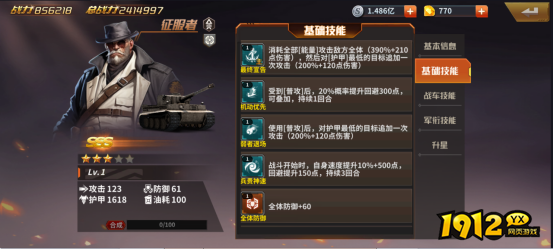 《坦克雄师》英雄图鉴征服者