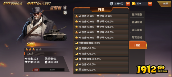 《坦克雄师》英雄图鉴征服者