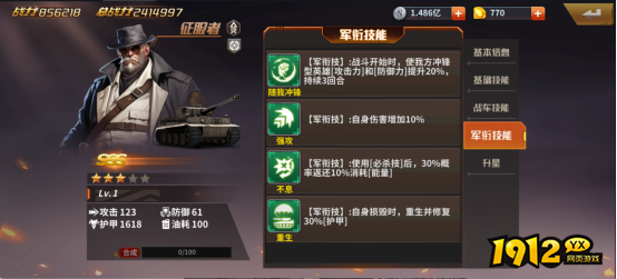 《坦克雄师》英雄图鉴征服者