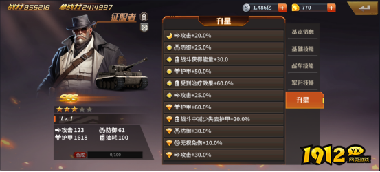 《坦克雄师》英雄图鉴征服者