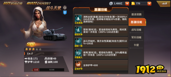 《坦克雄师》英雄图鉴战斗天使