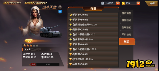 《坦克雄师》英雄图鉴战斗天使