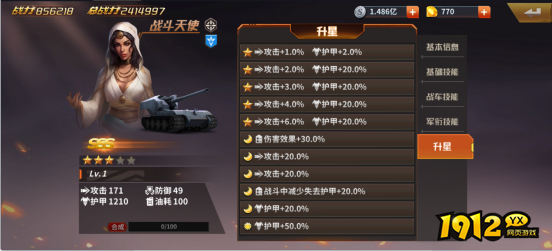 《坦克雄师》英雄图鉴战斗天使