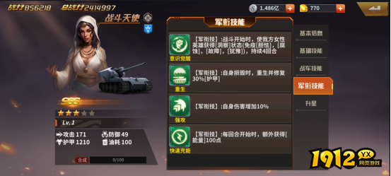 《坦克雄师》英雄图鉴战斗天使