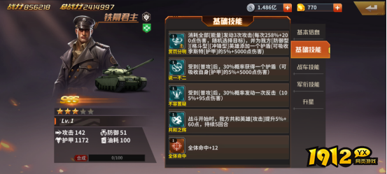 《坦克雄师》英雄图鉴铁幕君主