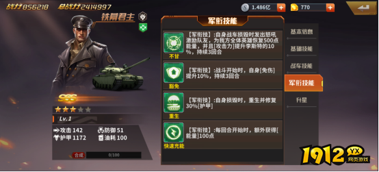 《坦克雄师》英雄图鉴铁幕君主