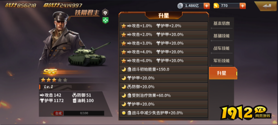 《坦克雄师》英雄图鉴铁幕君主