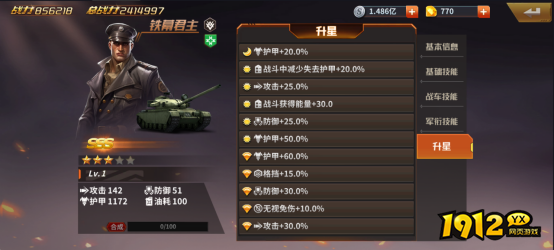 《坦克雄师》英雄图鉴铁幕君主