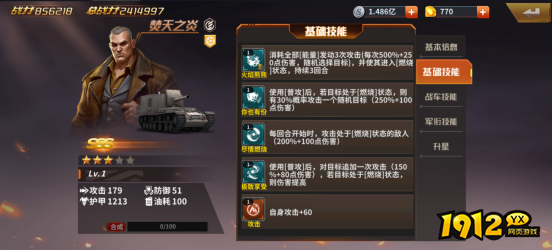 《坦克雄师》英雄图鉴焚天之炎