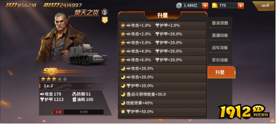 《坦克雄师》英雄图鉴焚天之炎