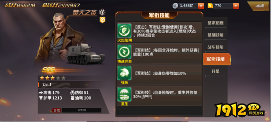 《坦克雄师》英雄图鉴焚天之炎