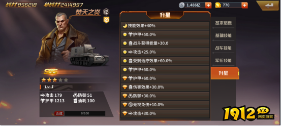 《坦克雄师》英雄图鉴焚天之炎