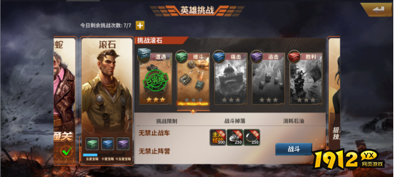 《坦克雄师》主线关卡