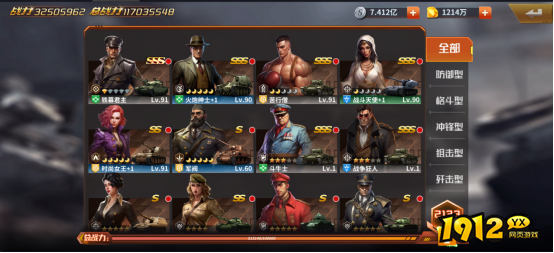 《坦克雄师》英雄系统