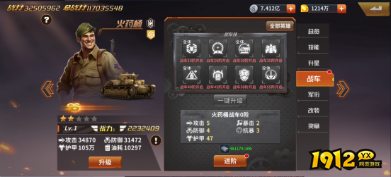 《坦克雄师》英雄系统