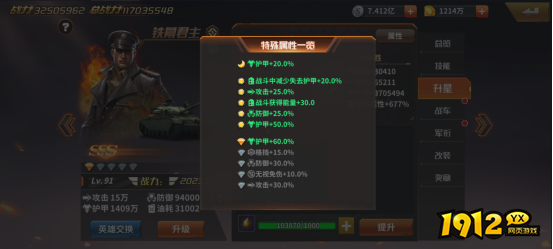 《坦克雄师》英雄系统