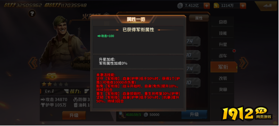 《坦克雄师》英雄系统