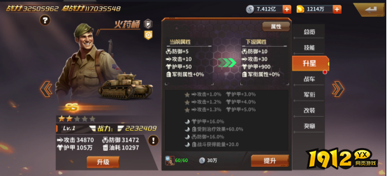 《坦克雄师》英雄系统