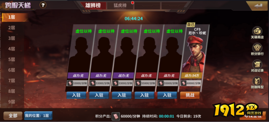 《坦克雄师》跨服天梯